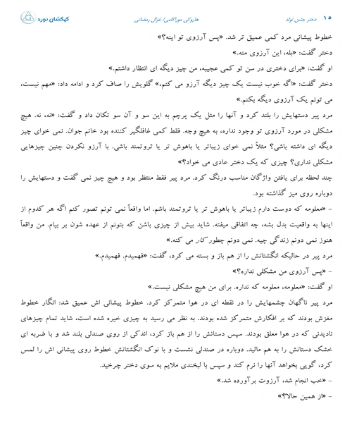 دختر جشن تولد - نمونه دوم - جزیره کتاب های الکترونیکی